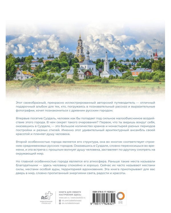 Суздаль. 1000-летнее путешествие