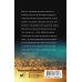 Замок из песка. Лирическая проза Алины Знаменской Пленница дождя