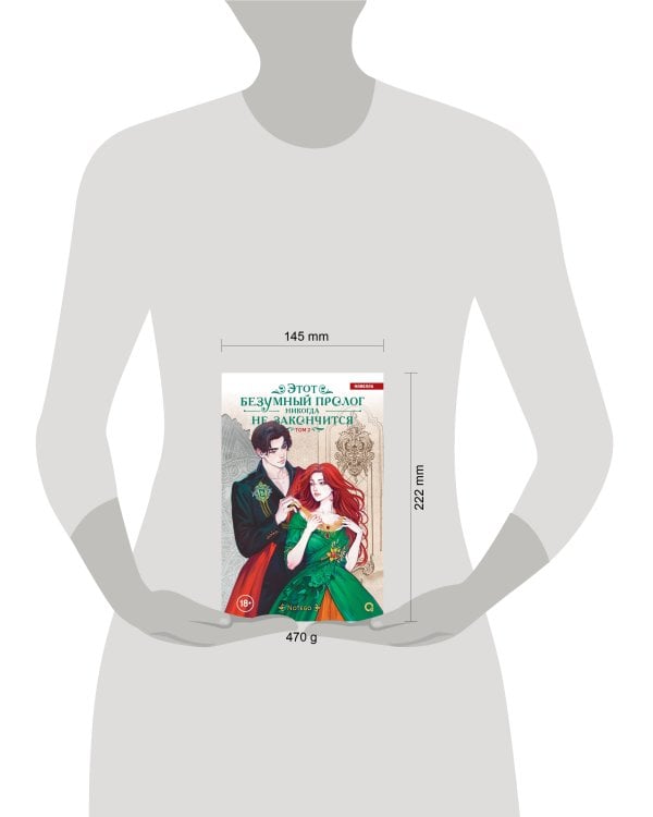 Notego. Этот безумный пролог никогда не закончится. Том 2