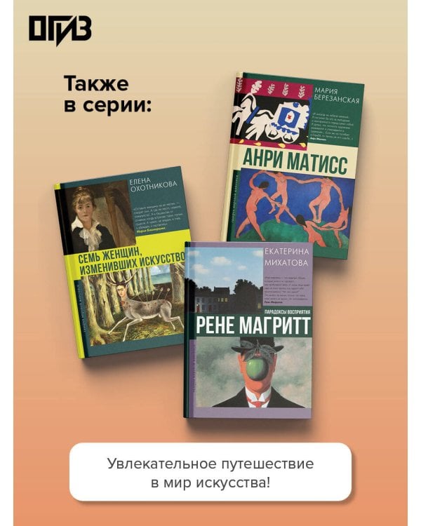 Дополнительное изображение книги «Русский Рембрандт - Марианна Веревкина»