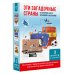 Открой мир (в подарок) Эти загадочные страны: из Японии через Францию в Испанию