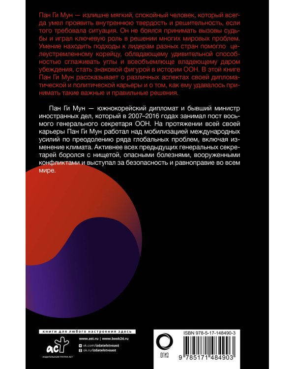 Объединение наций в разделенном мире: трудный путь к консенсусу