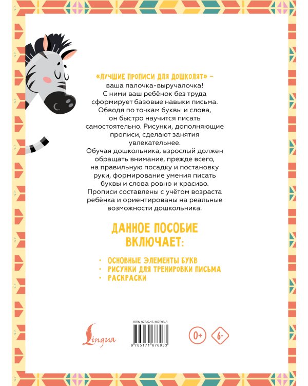 Я рисую и учусь писать: первые прописи (соответствует ФГОС)