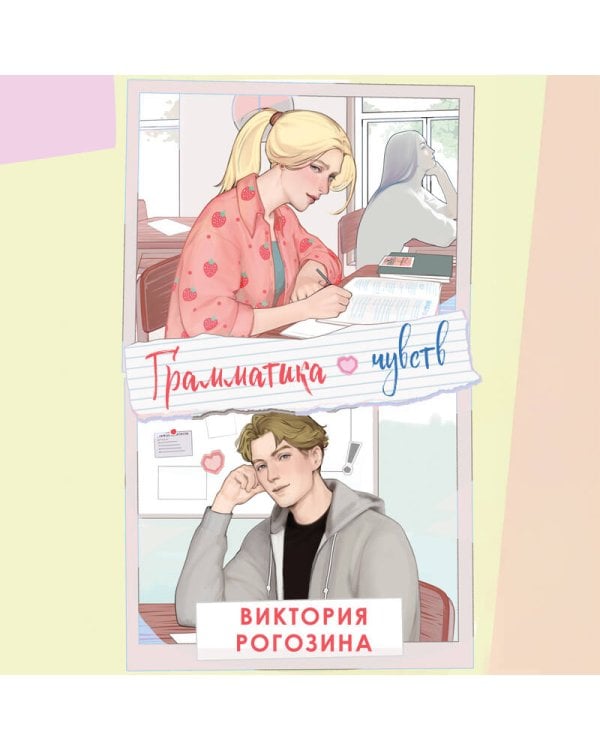 Грамматика чувств