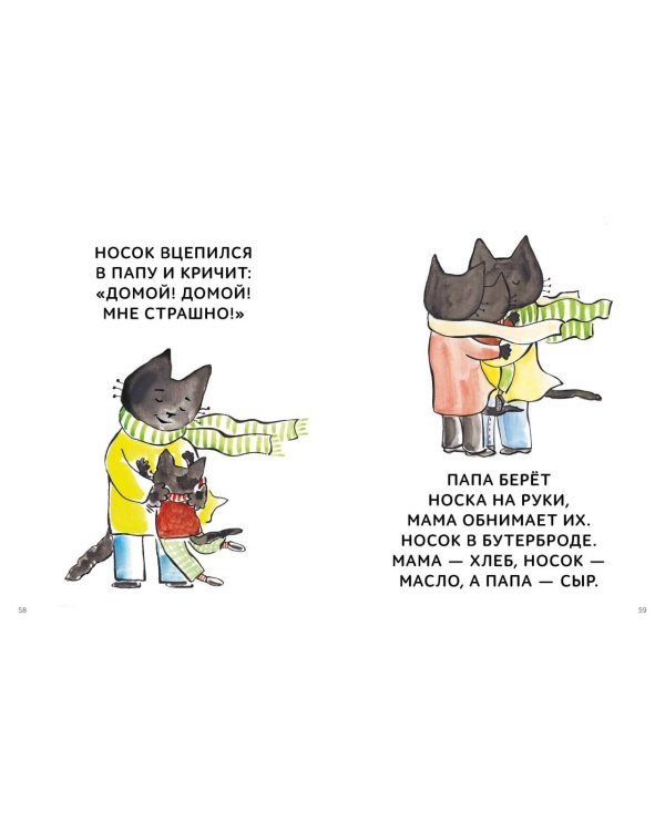 Зато сам! Рассказы для первого чтения. 4 ступень (много букв)
