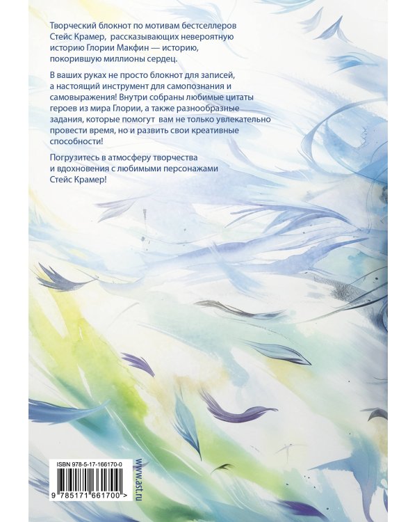 Мы счастливы и свободны. Творческий блокнот