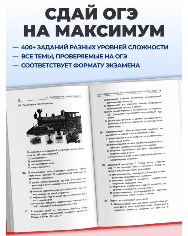 ОГЭ-2027. Обществознание. Сборник заданий: 400 заданий с ответами
