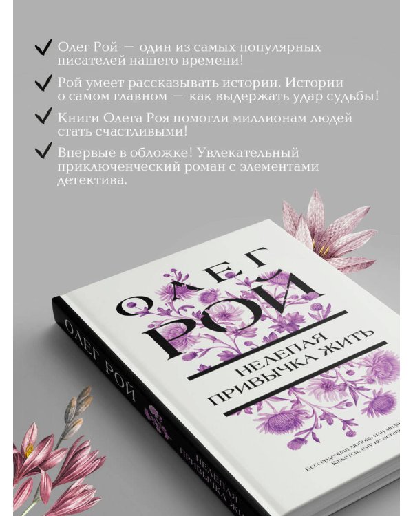 Нелепая привычка жить