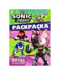 Битва за Нью-Йок. Sonic. Раскраска. 214х290 мм. Скрепка. 16 стр. Умка в кор.50шт