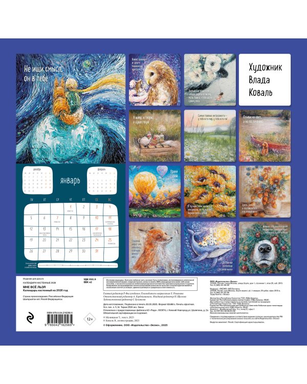 Мне все льзя! Календарь настенный на 2026 год (300х300)