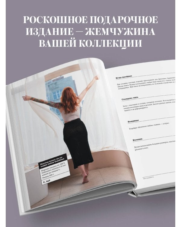 ВЯЗАНИЕ НИЖЕ ПОЯСА. Практическое руководство по бесшовному вязанию поясных изделий на спицах