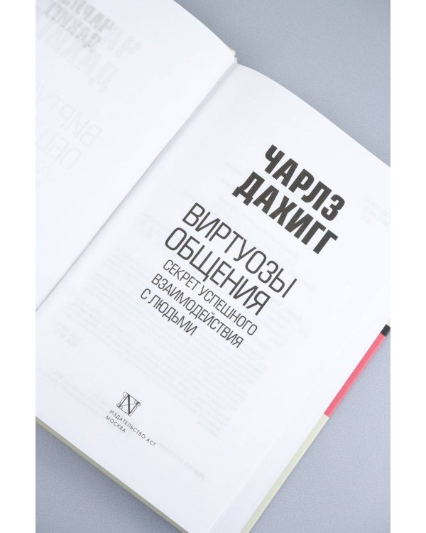 Виртуозы общения: секрет успешного взаимодействия с людьми