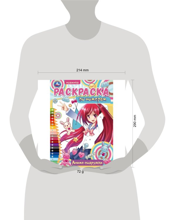Аниме-подружки. Раскраска по номерам. 210х290  мм. Скрепка. 16 стр. Умка в кор.50шт