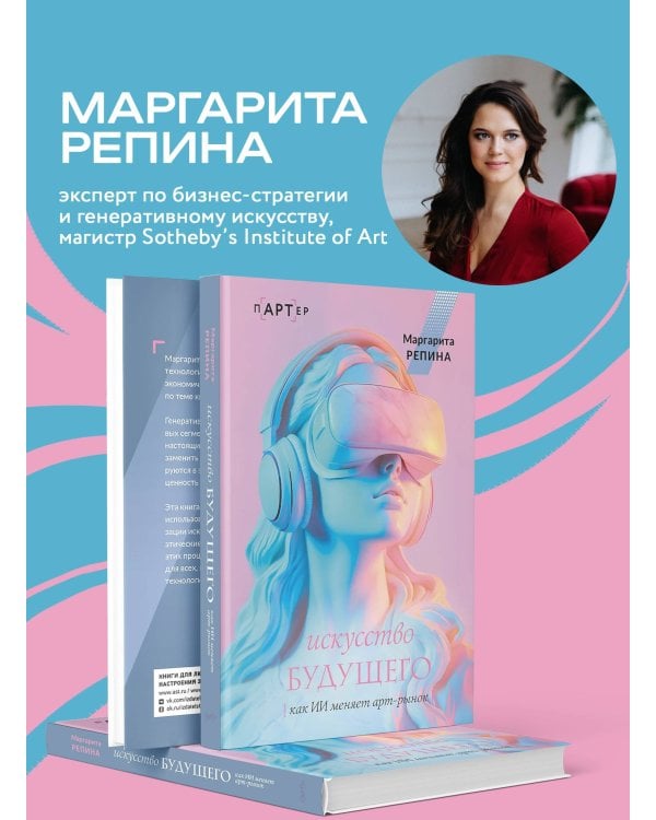 Искусство будущего: как ИИ меняет арт-рынок