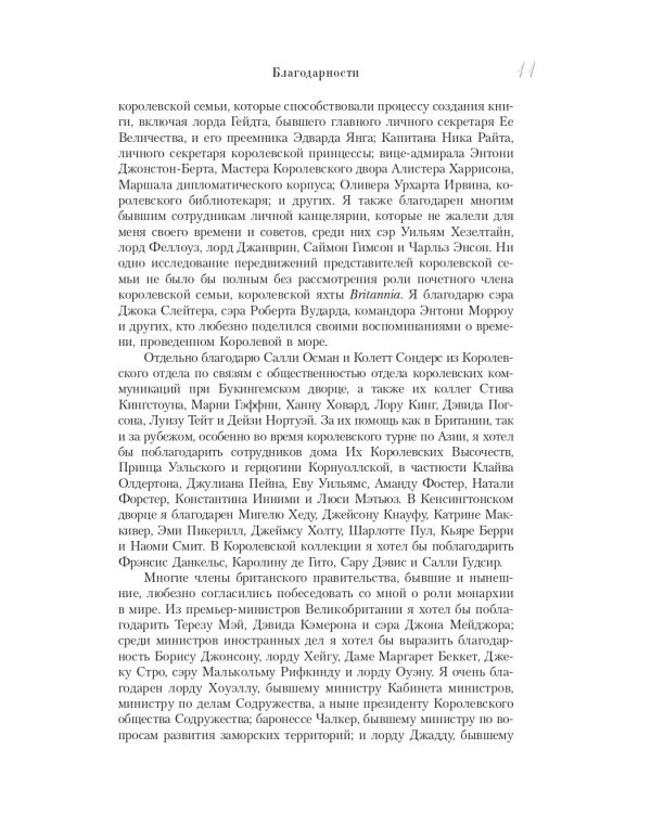 Елизавета II. Королева мира. Монарх и государственный деятель