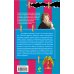 Дополнительное изображение книги «Проделки небожительницы»