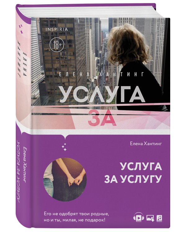 Услуга за услугу (#2)