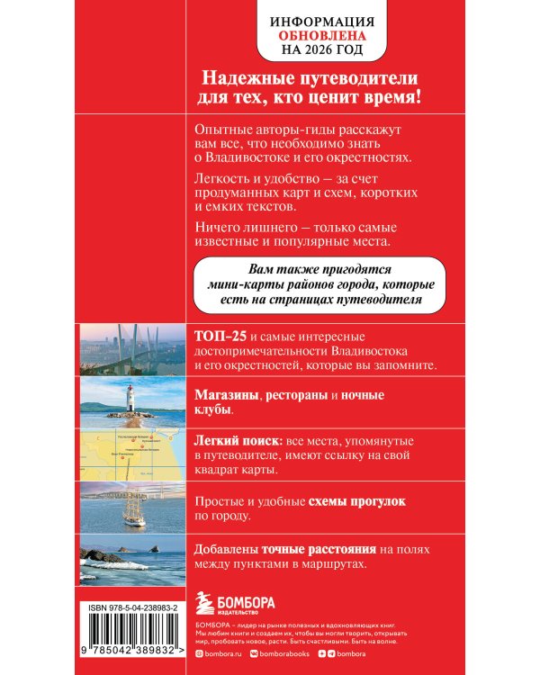 Владивосток и окрестности. 2-е изд., испр. и доп.