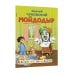 Дополнительное изображение книги «Мойдодыр»