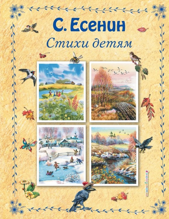 Стихи детям (ил. В. Канивца)