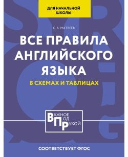 Все правила