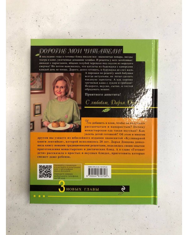 Кулинарная книга лентяйки. Юбилейное издание с новыми рецептами