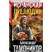 Дополнительное изображение книги «Испанская прелюдия»