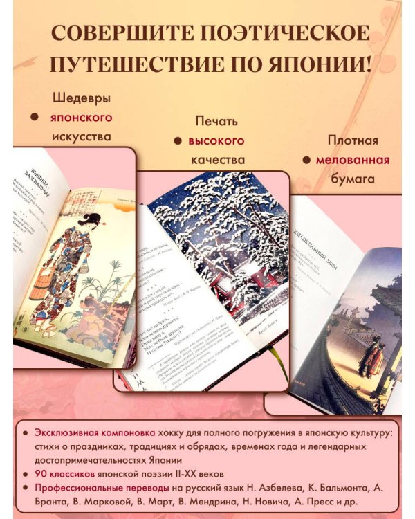 Дополнительное изображение книги «Поэзия Востока. Япония»