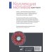 Рукоделие от А до Я. Лучшее Коллекция мотивов крючком. Бабушкины квадраты по-новому