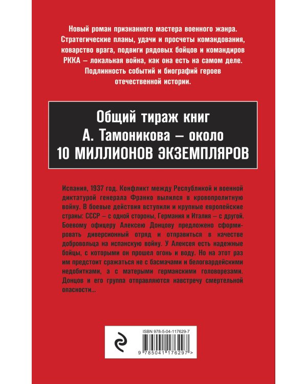 Дополнительное изображение книги «Испанская прелюдия»