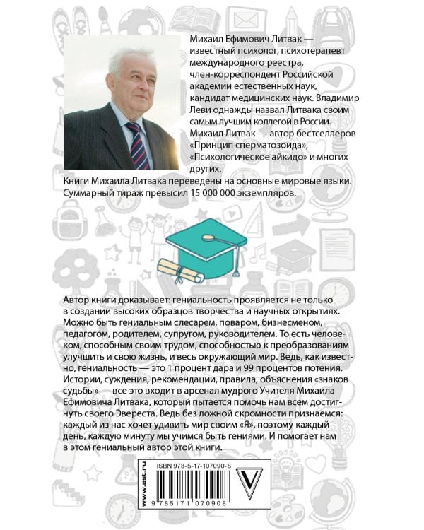 Как вырастить гения