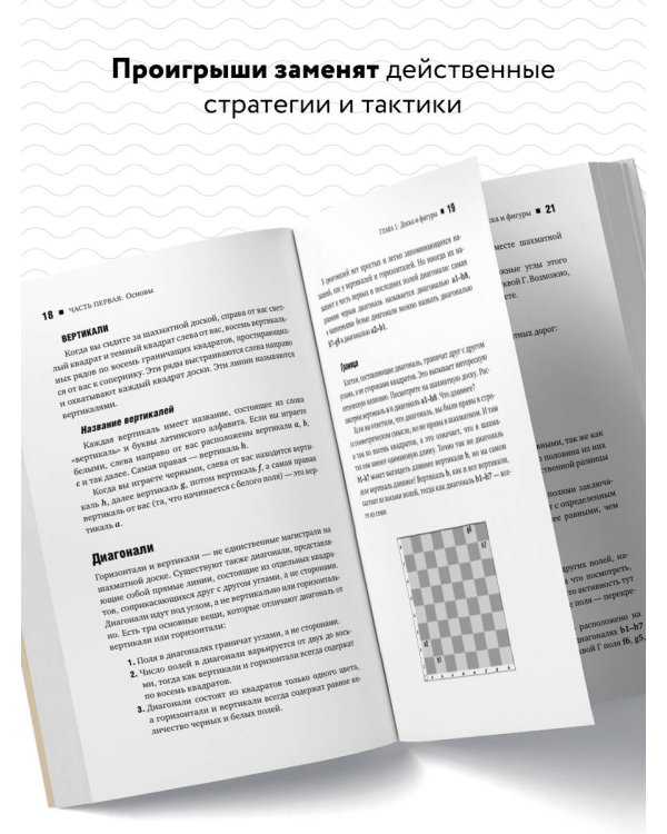 Искусство победы в шахматах. Полный сборник лучших стратегий и тактик для успешной игры