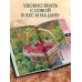 Дополнительное изображение книги «Лесной гид: грибы, ягоды, травы. Карманный атлас-определитель»