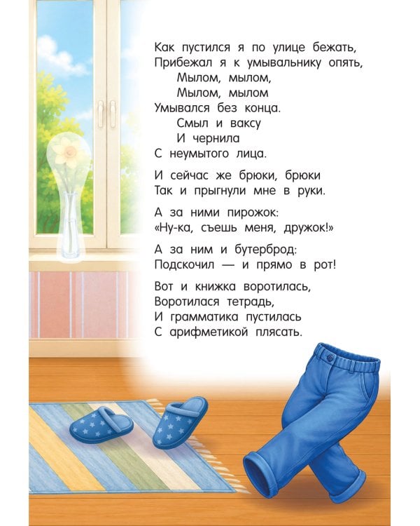 Дополнительное изображение книги «Мойдодыр»