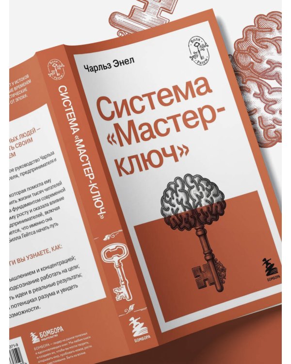 Система “Мастер-ключ”
