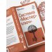 Система “Мастер-ключ”