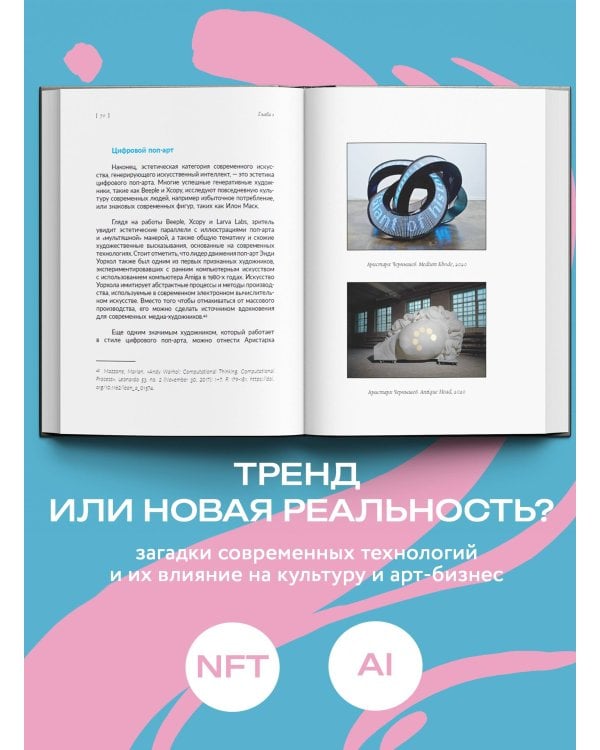 Искусство будущего: как ИИ меняет арт-рынок