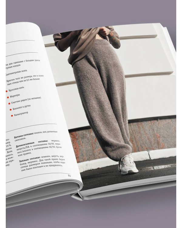 ВЯЗАНИЕ НИЖЕ ПОЯСА. Практическое руководство по бесшовному вязанию поясных изделий на спицах