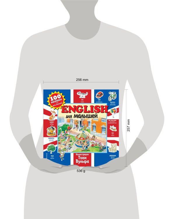 English для малышей