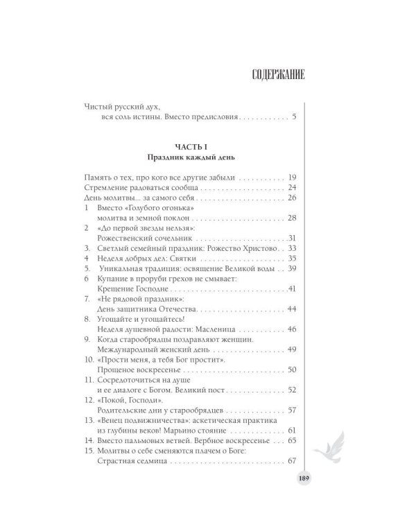 Старая вера. Будни и праздники
