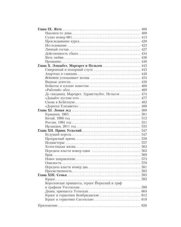 Елизавета II. Королева мира. Монарх и государственный деятель