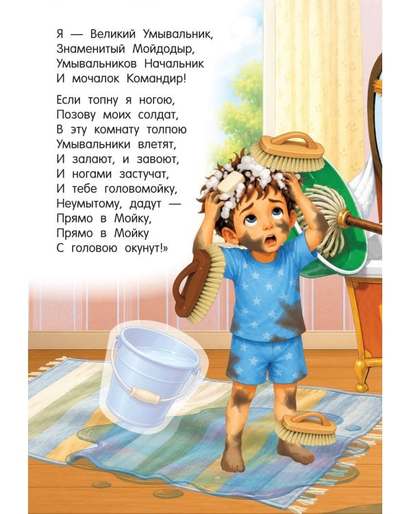 Дополнительное изображение книги «Мойдодыр»