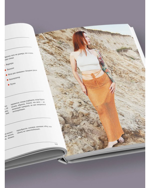 ВЯЗАНИЕ НИЖЕ ПОЯСА. Практическое руководство по бесшовному вязанию поясных изделий на спицах