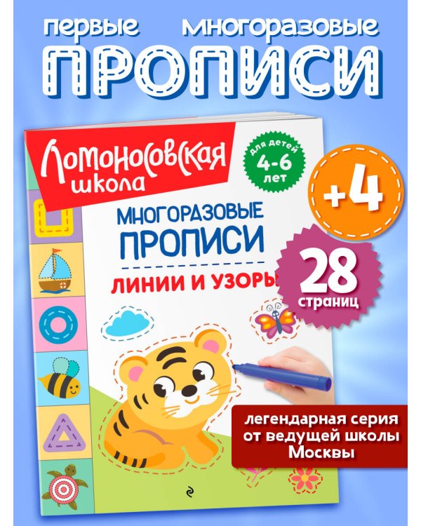 Линии и узоры