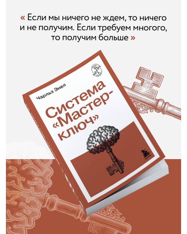 Система “Мастер-ключ”