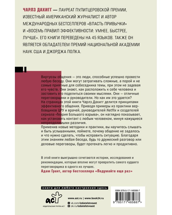 Виртуозы общения: секрет успешного взаимодействия с людьми