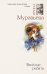 Обложка книги «Веселые ребята: роман» — Муравьева Ирина Лазаревна, ISBN 9785699405664