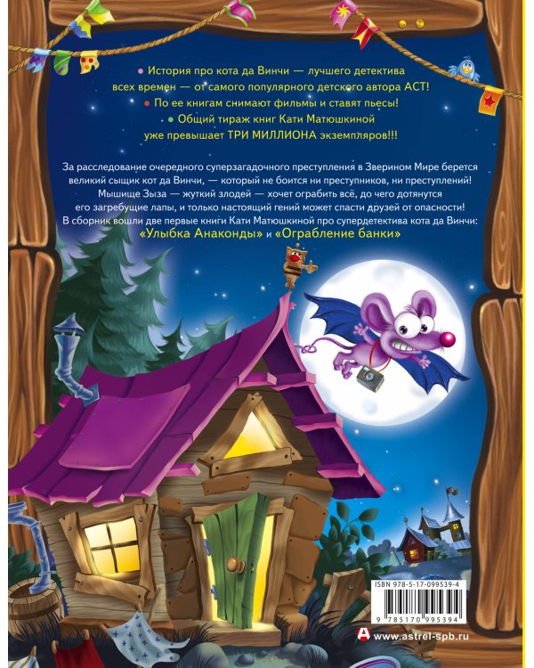 Кот да Винчи: Большое приключение