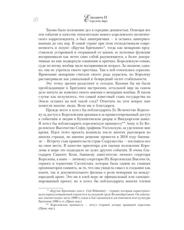 Елизавета II. Королева мира. Монарх и государственный деятель