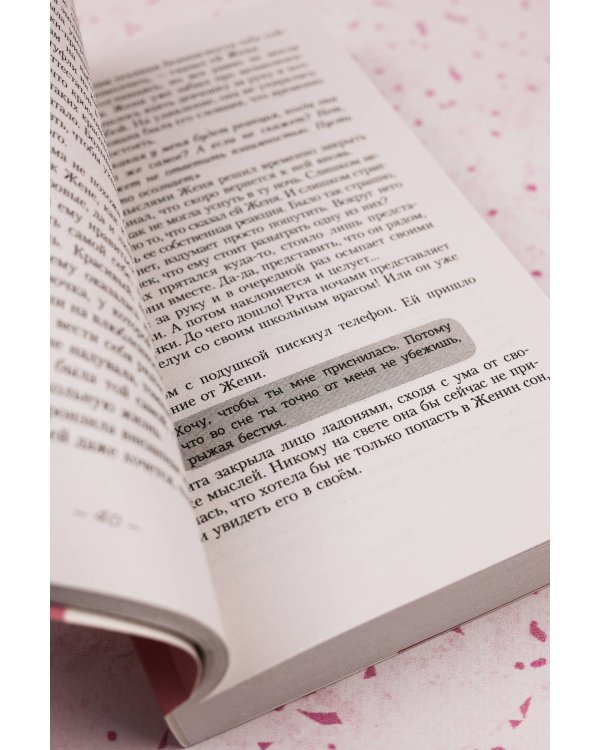 Достань меня